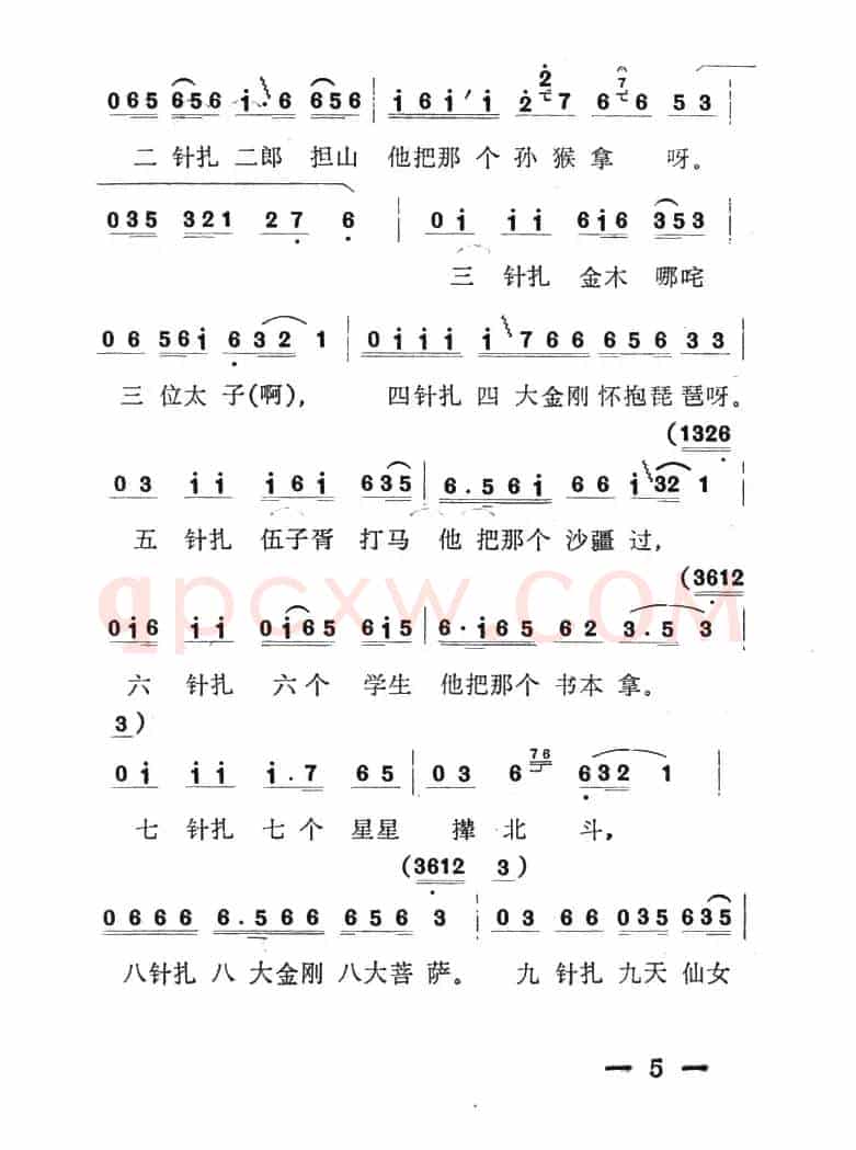 单出头红柳子例2.《洪月娥作梦》