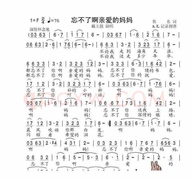 忘不了啊亲爱的妈妈