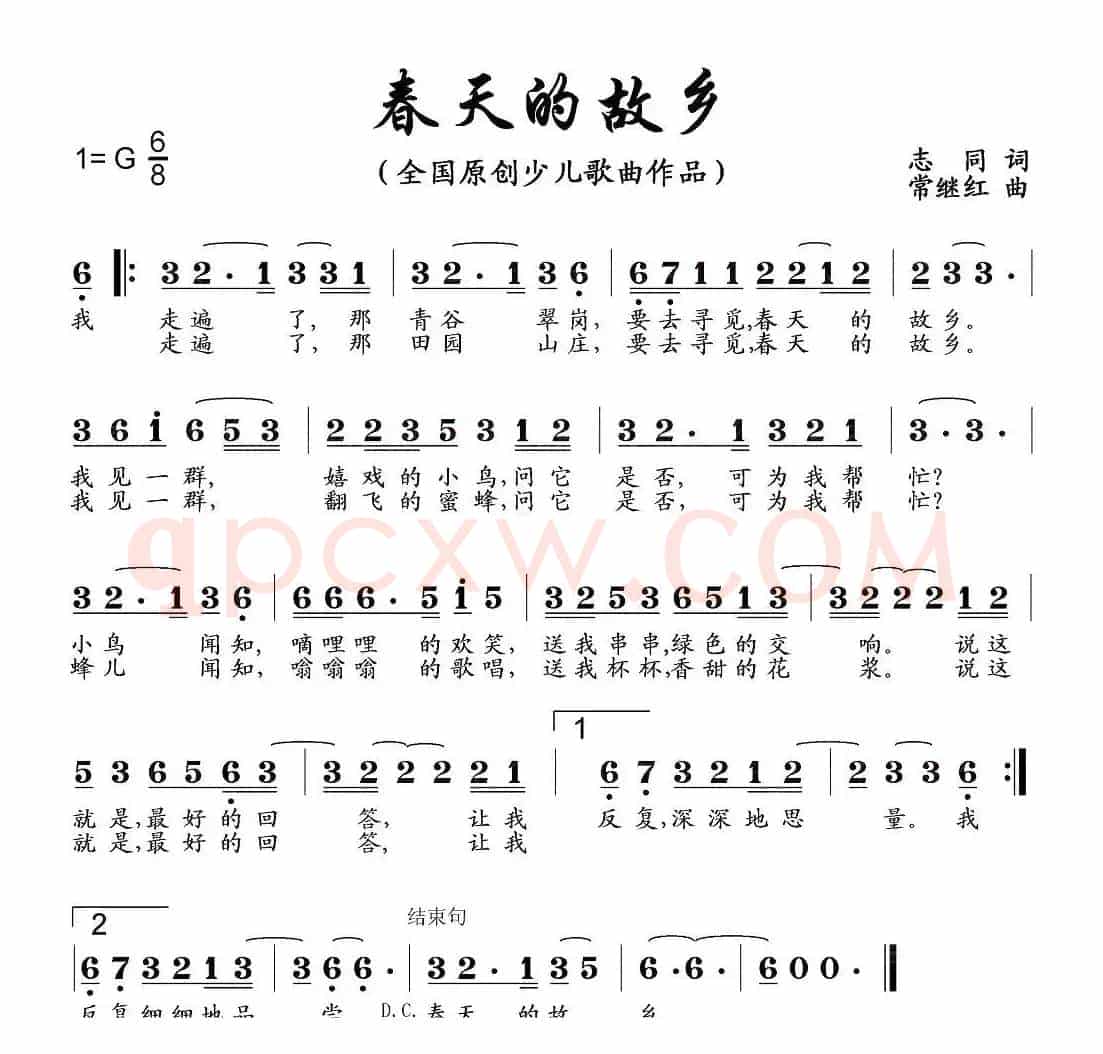 春天的故乡（志同词 常继红曲）