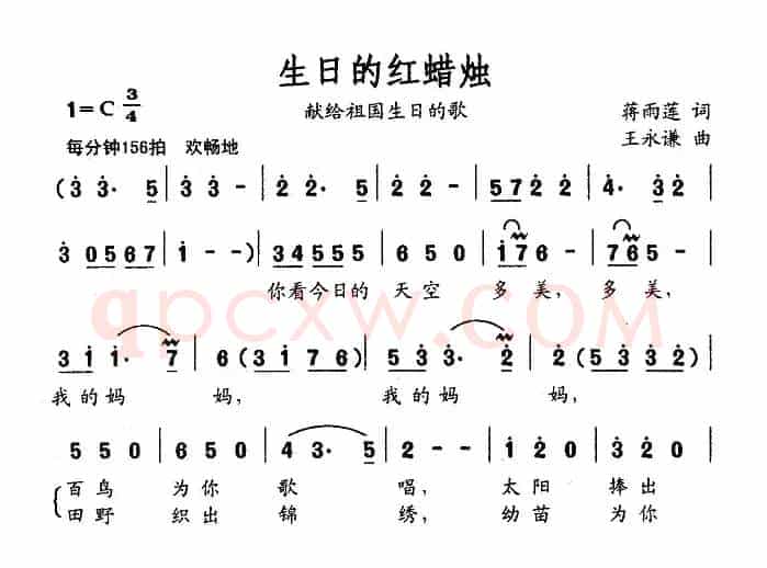 生日的红蜡烛（献给祖国生日的歌）