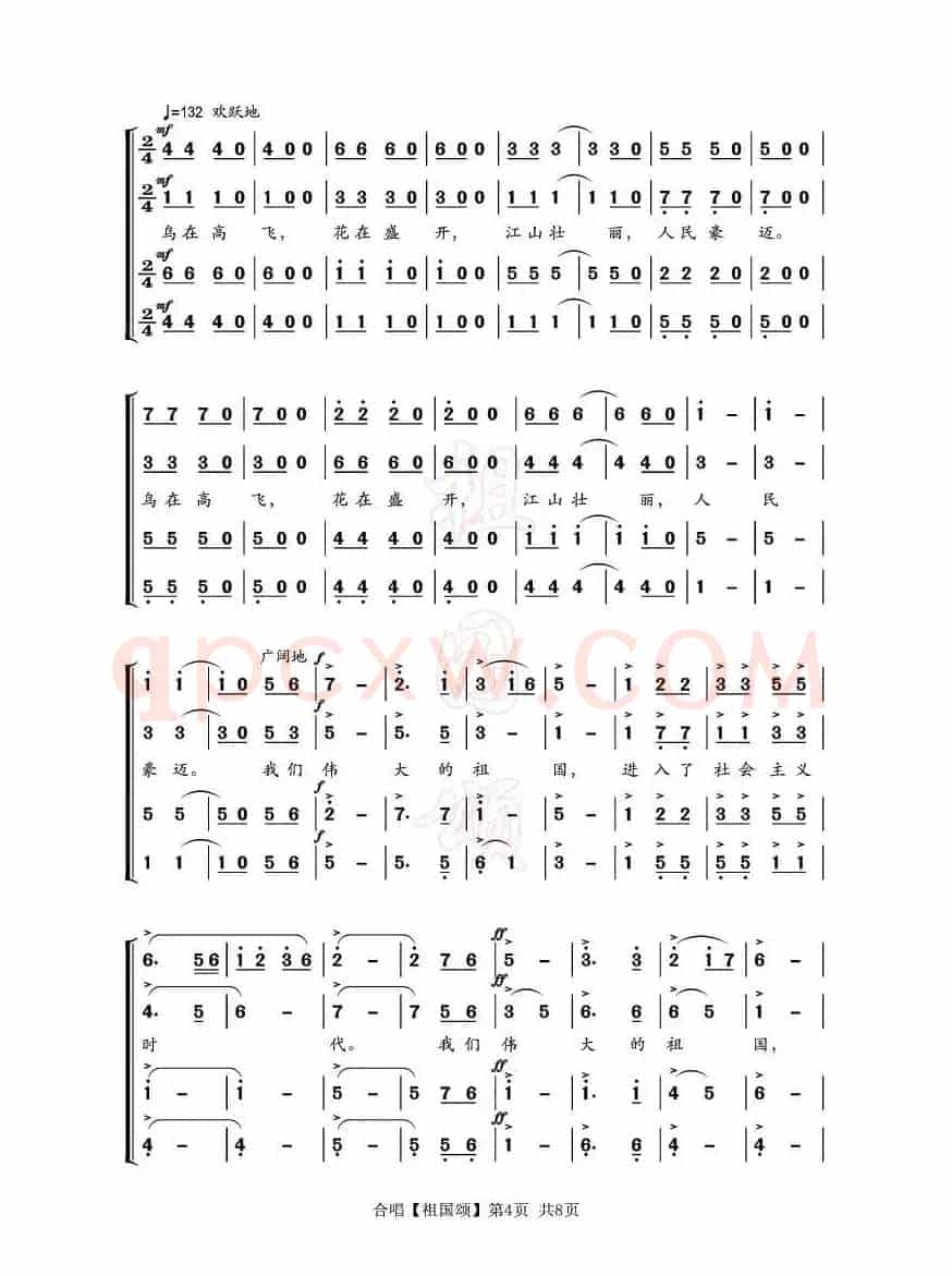 祖国颂（乔羽词 刘炽曲、合唱）