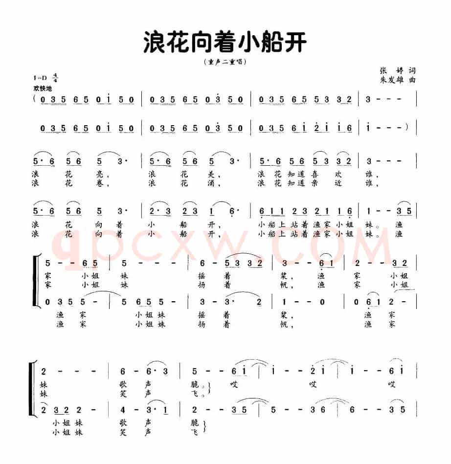 浪花向着小船开（童声二重唱）