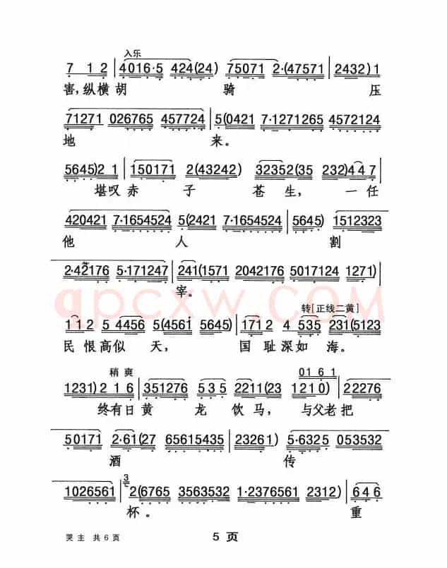 [粤剧] 冷山怀圣·哭主