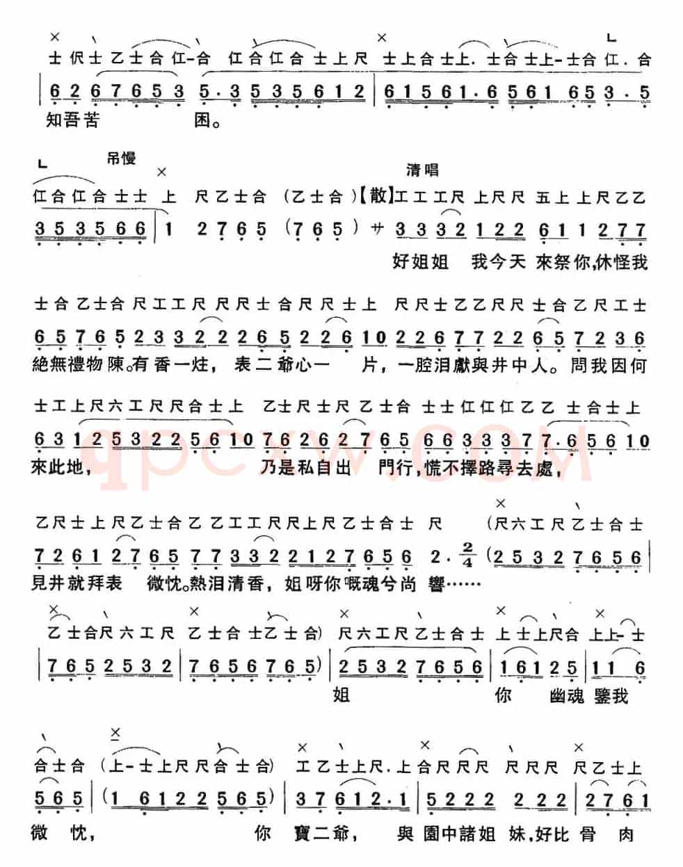 [粤曲]怡红公子悼金钏 （工尺谱+简谱）