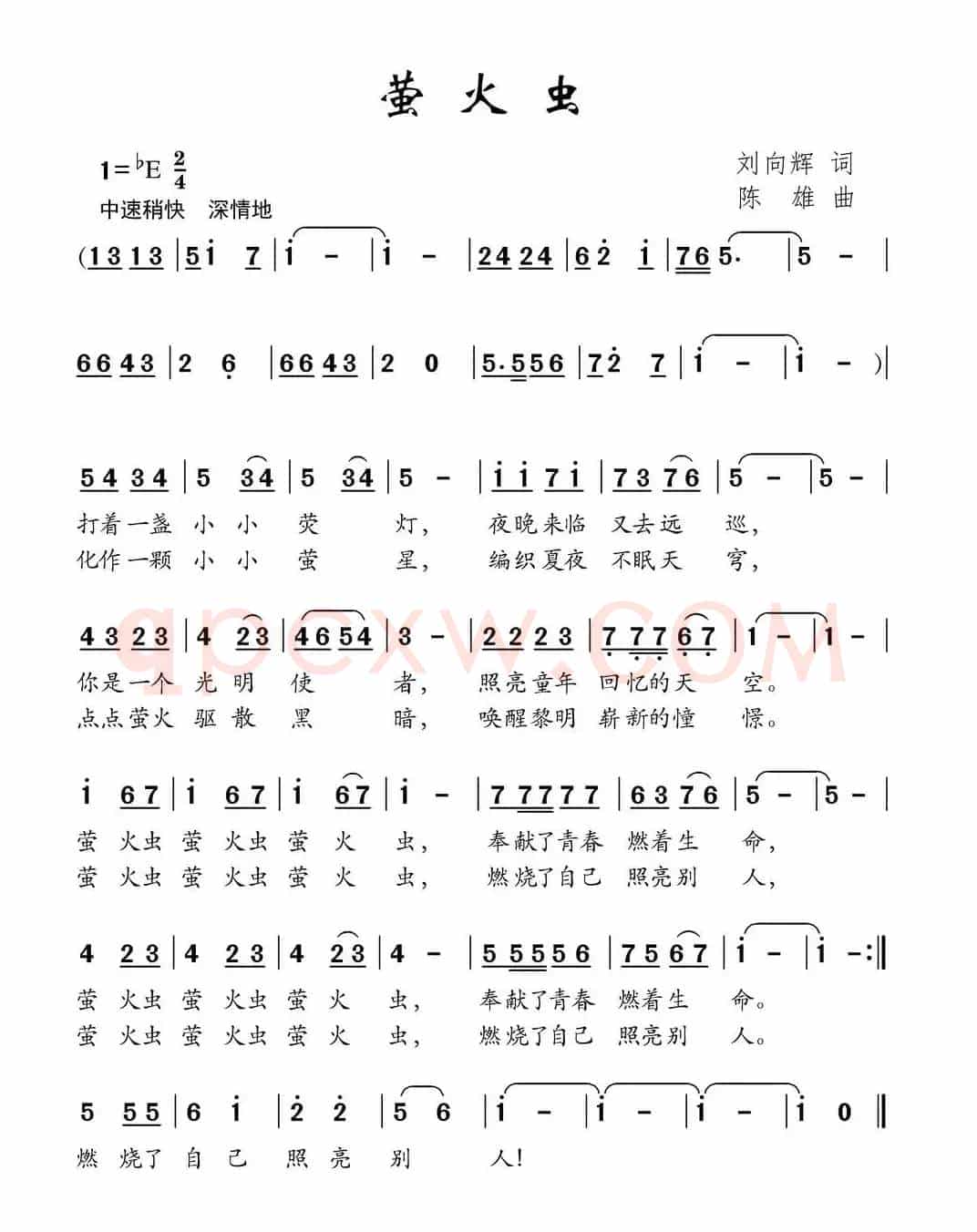 萤火虫（刘向辉词 陈雄曲）