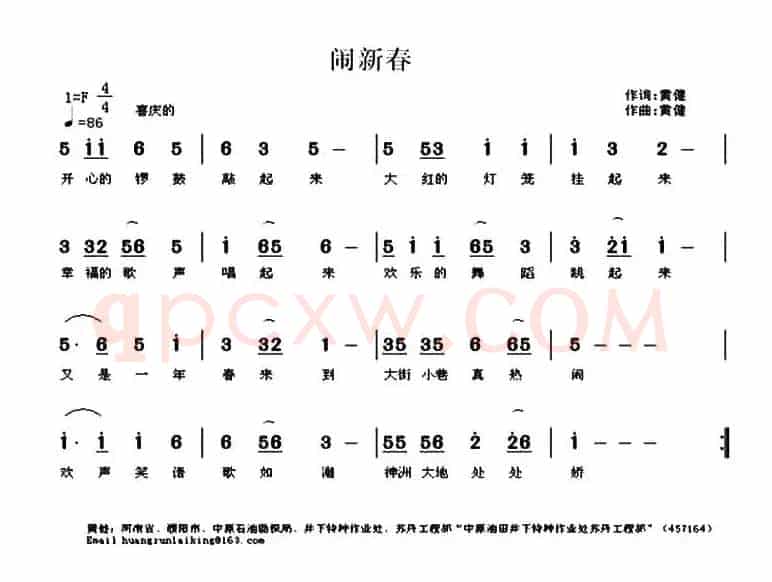 闹新春（黄健 词曲）