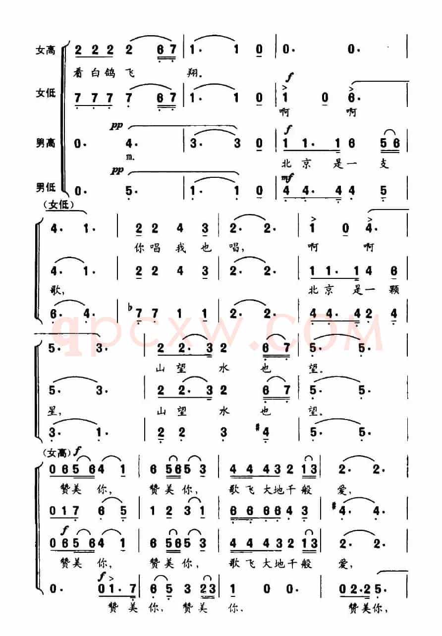 北京之歌（王晓岭词 顾春雨曲）