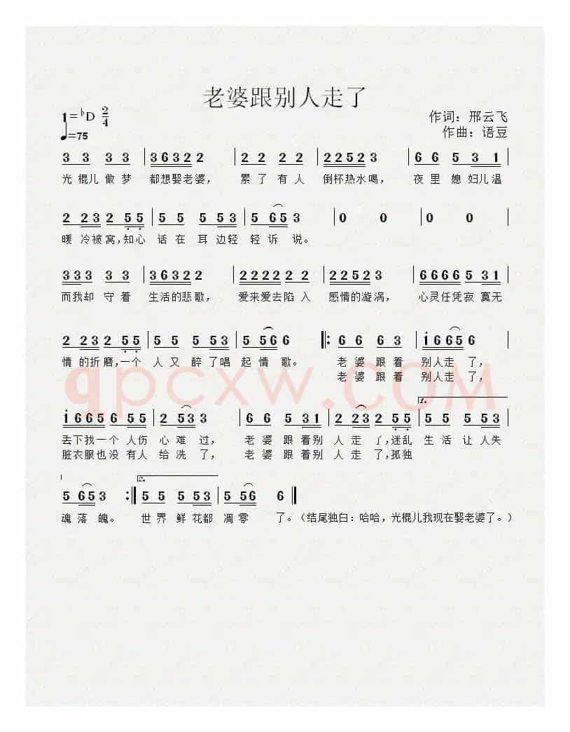 老婆跟别人走了
