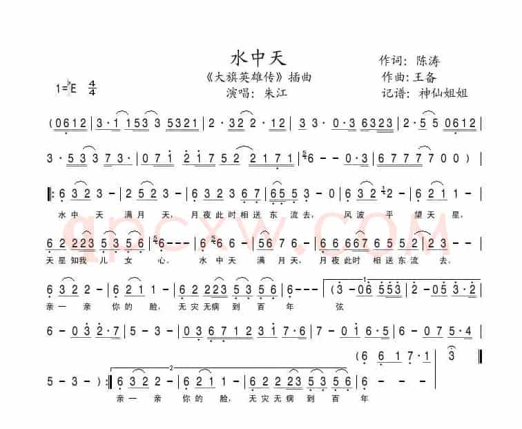 水中天（电视剧《大旗英雄传》插曲）