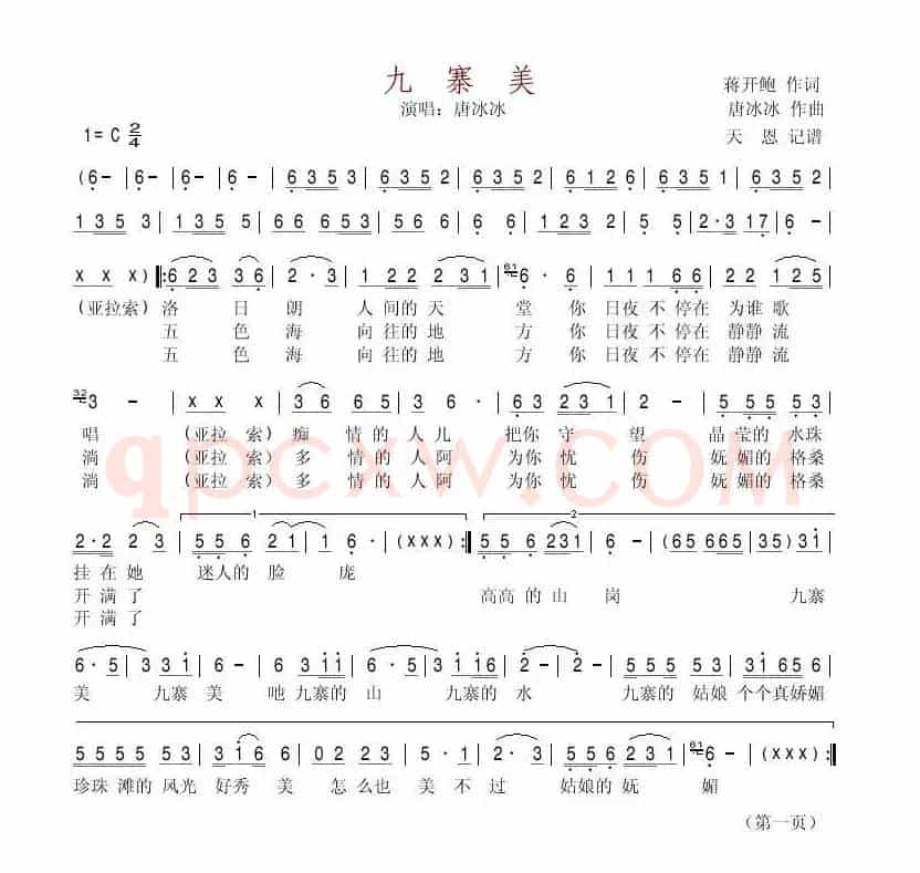 九寨美