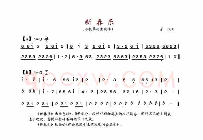 新春乐（小提琴曲主旋律）