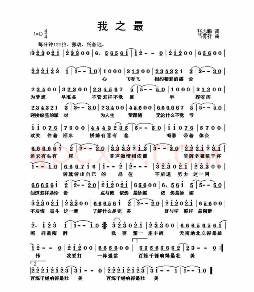 我之最