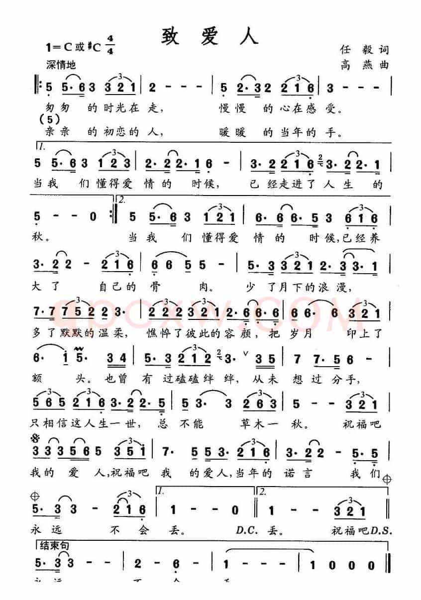 致爱人（任毅词 高燕曲）