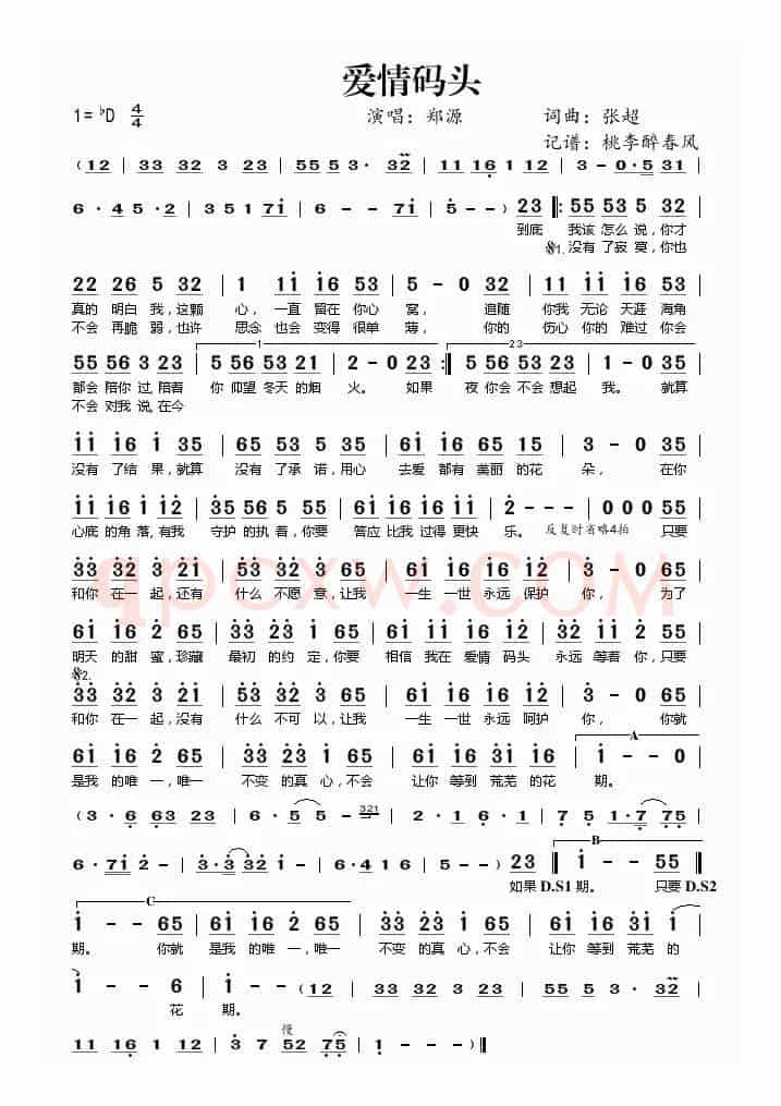 爱情码头