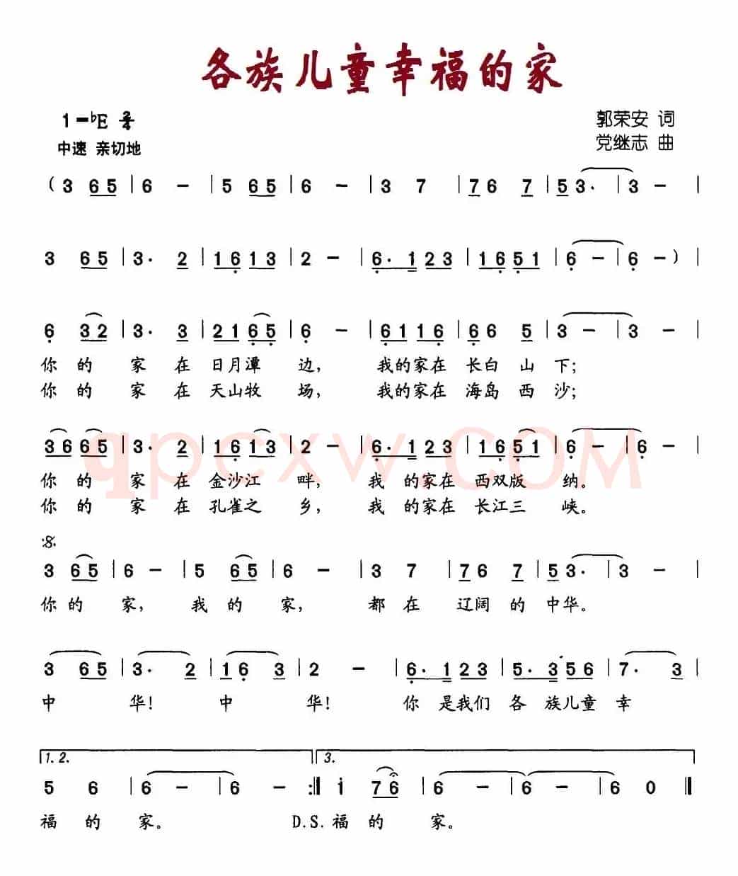 各族儿童幸福的家（郭荣安词 党继志曲）