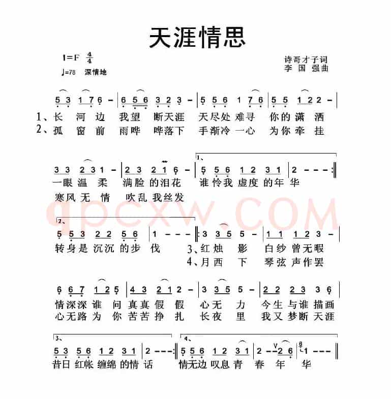天涯情思