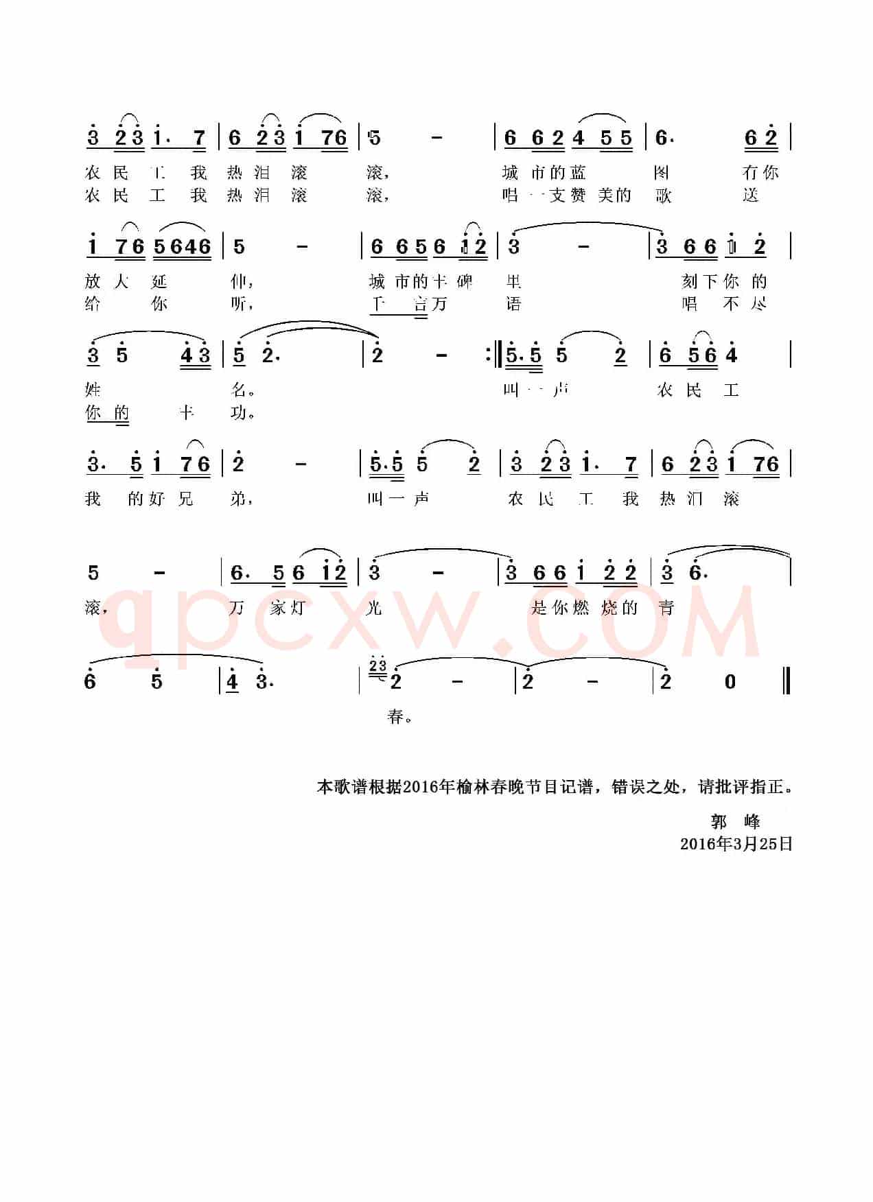 叫一声农民工，我的好兄弟