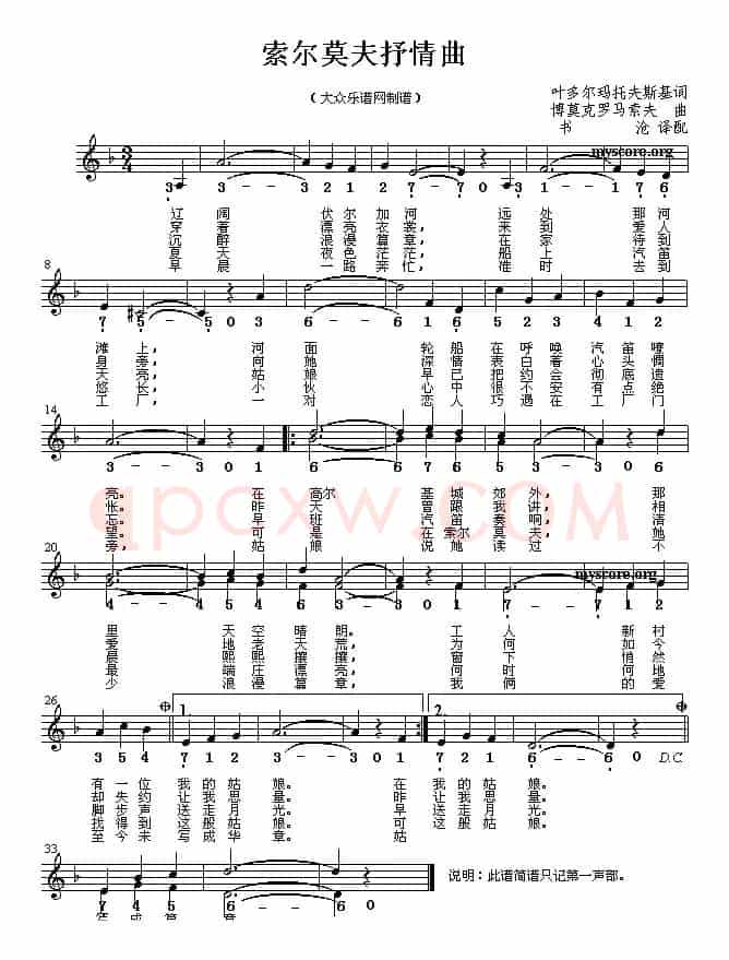 [俄]索尔莫夫抒情曲（线简谱混排版）