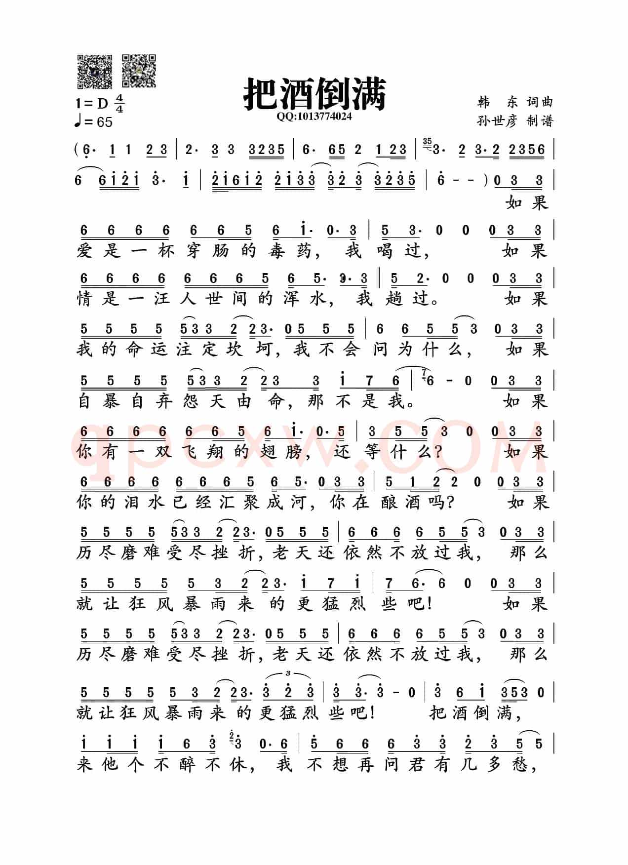 把酒倒满