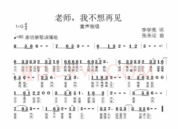 老师，我不想再见