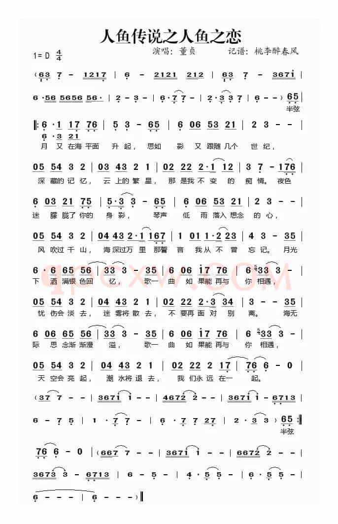 人鱼传说之人鱼之恋