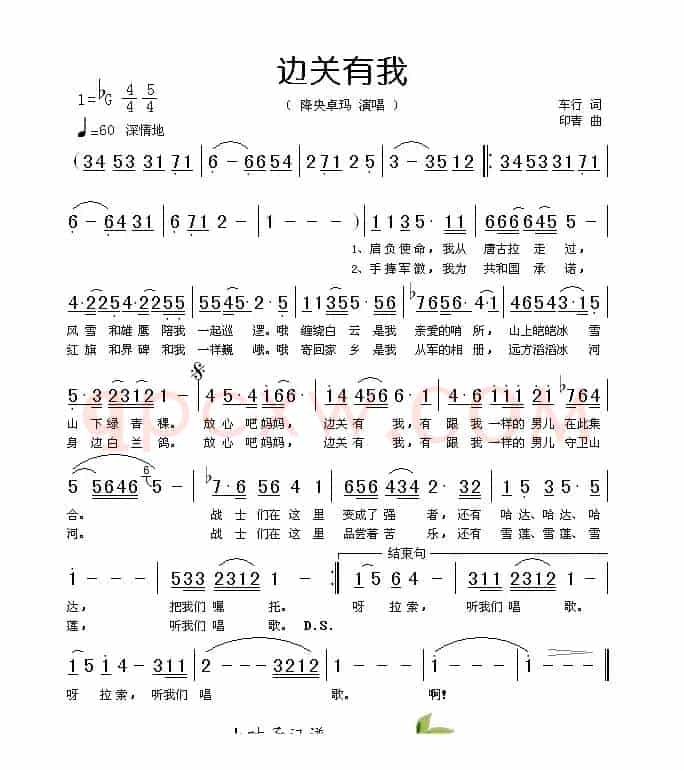 边关有我(车行词 印青曲)