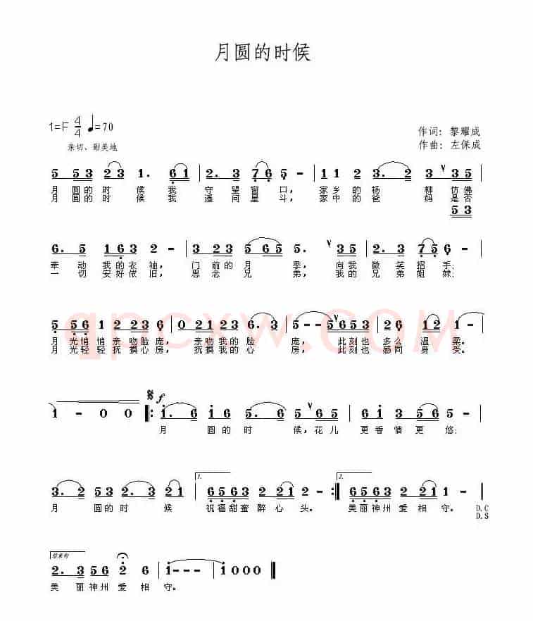 月圆的时候（黎耀成词 左保成曲）
