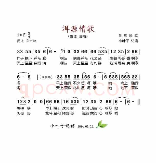 洱源情歌