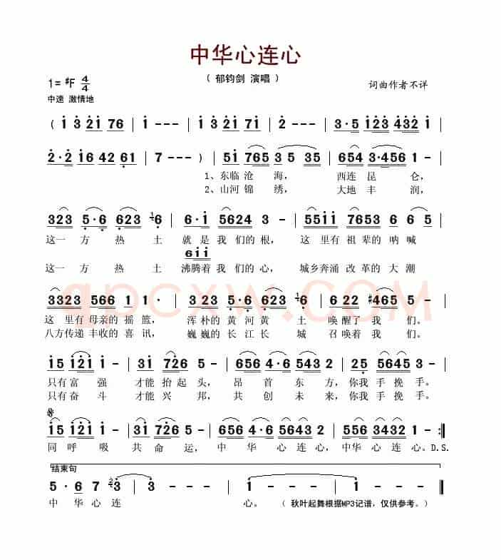 中华心连心