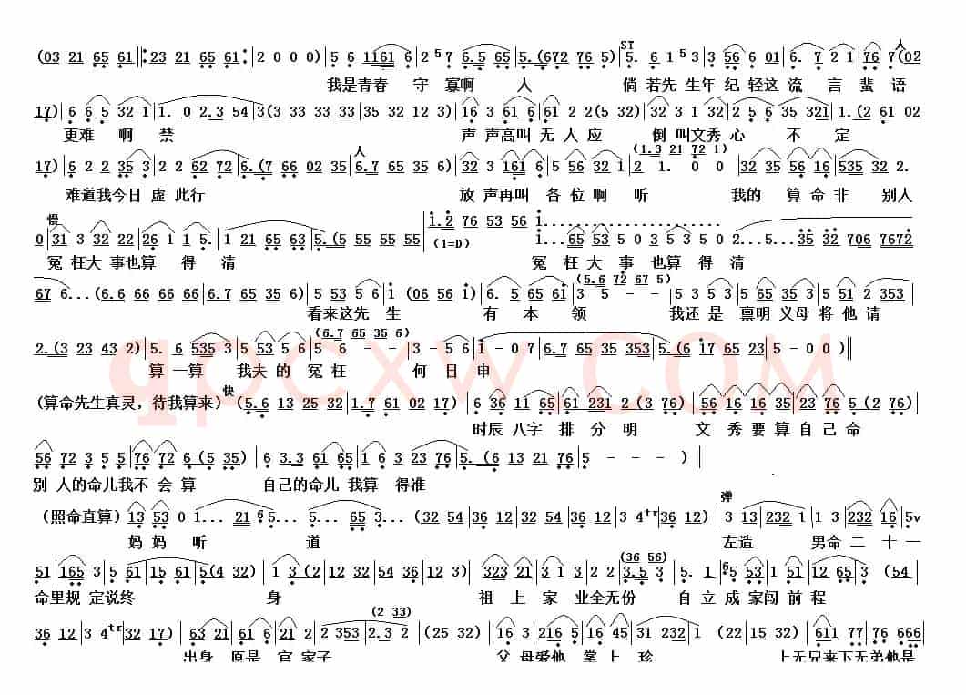 算命（越剧《何文秀》选段）