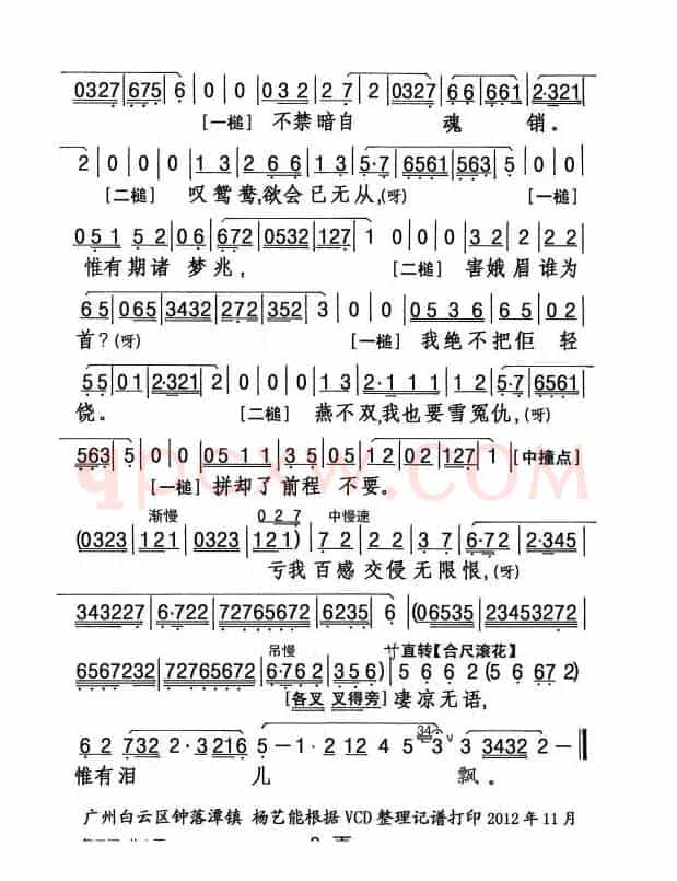 [粤剧] 祭玉河 （梁耀安演唱版）