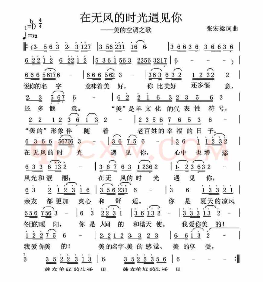 在无风的时光遇见你（张宏梁词 张宏梁曲）