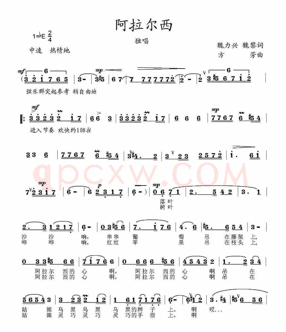 阿拉尔西(魏力兴、魏黎词 方芳曲)
