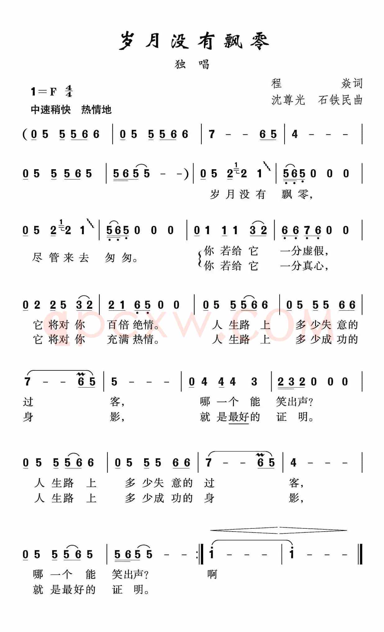 岁月没有飘零