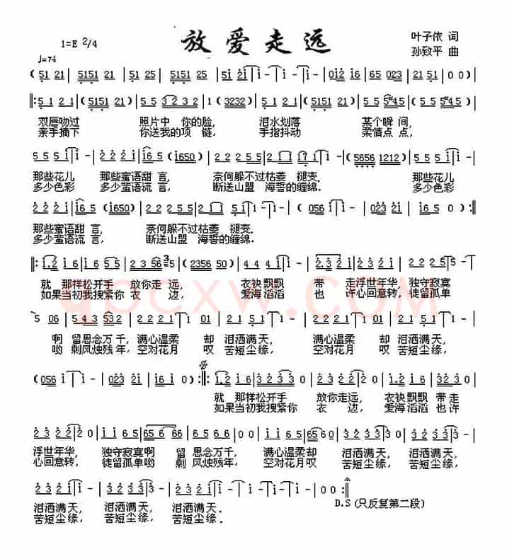 放爱走远