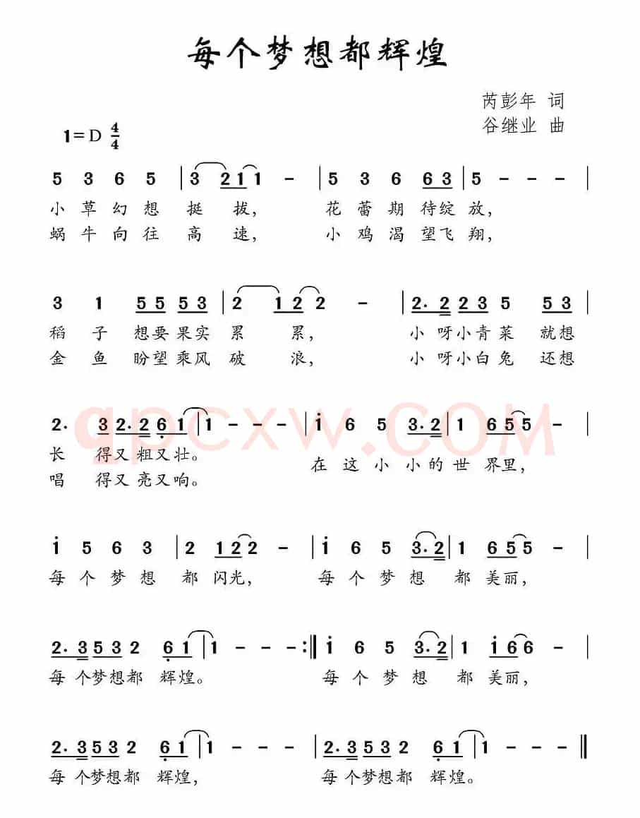 每个梦想都辉煌