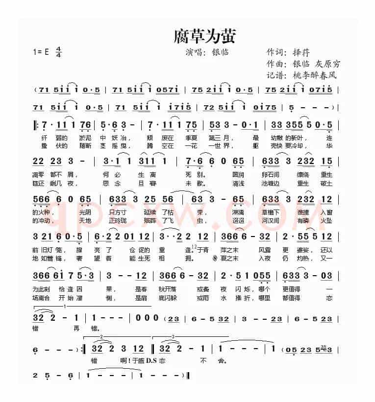 腐草为萤