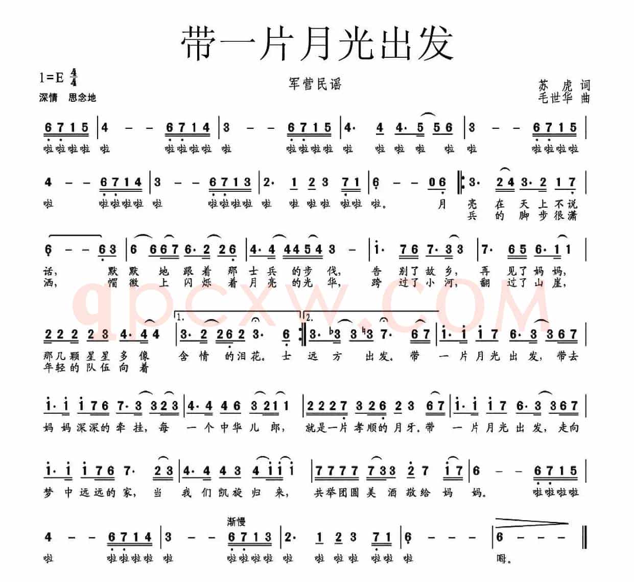 带一片月光出发