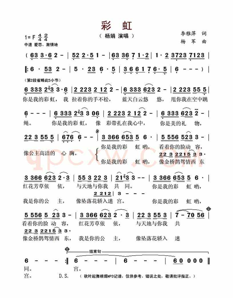 彩虹(李雅萍词 杨军曲)