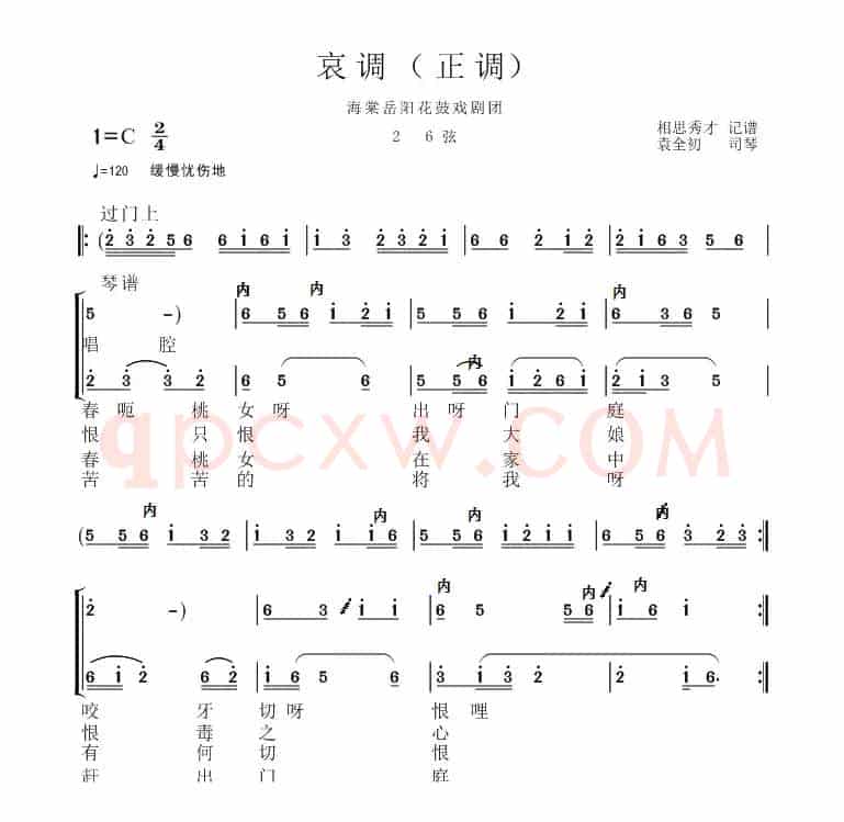 岳阳花鼓戏：哀调