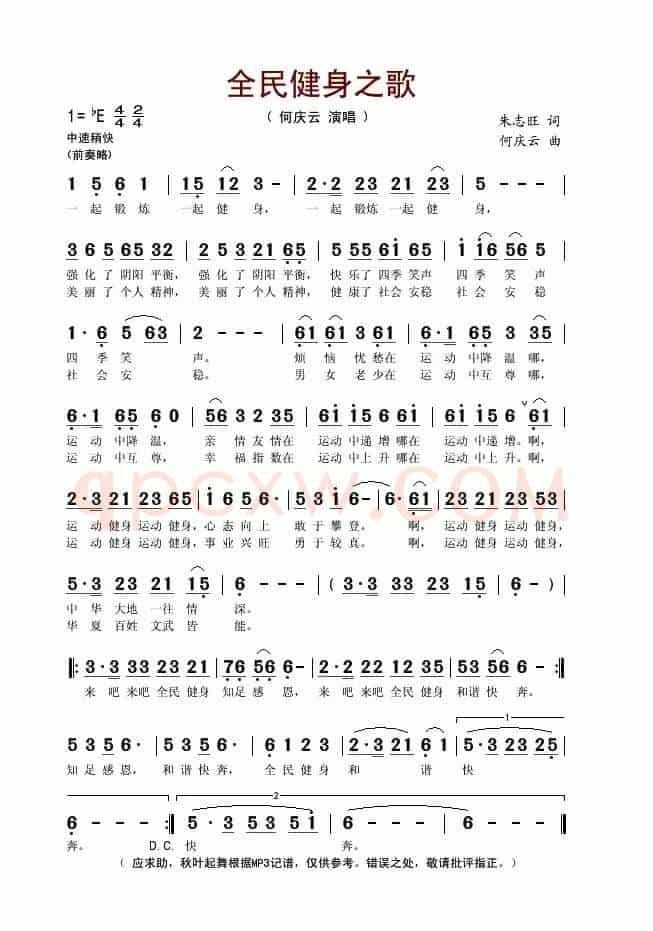 全民健身之歌（朱志旺词 何庆云曲）