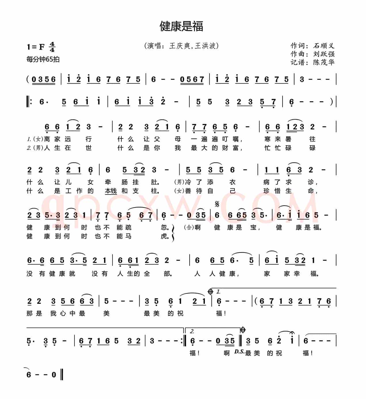 健康是福(石顺义词 刘跃强曲)