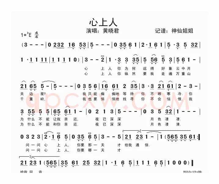心上人