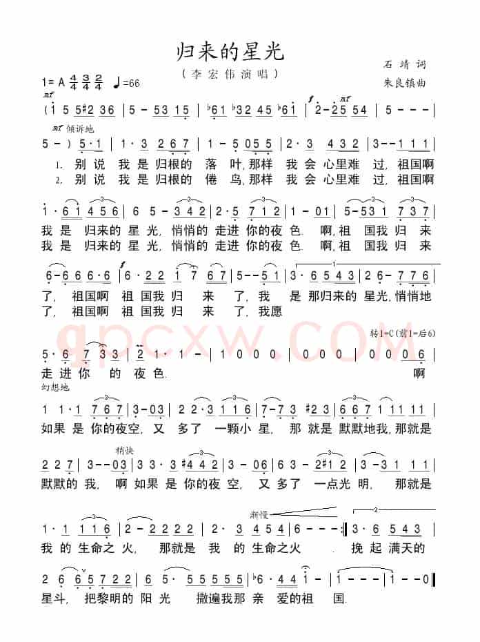 归来的星光