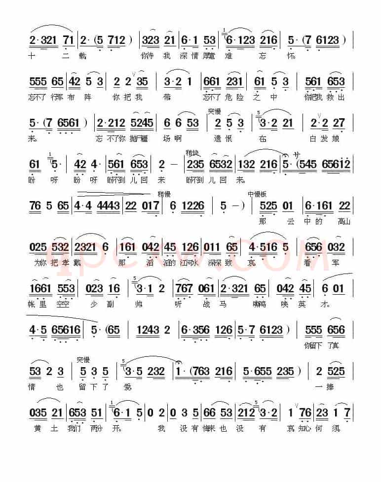 跪坟台声咽气哽泪湿衣（《花木兰传奇》选段）