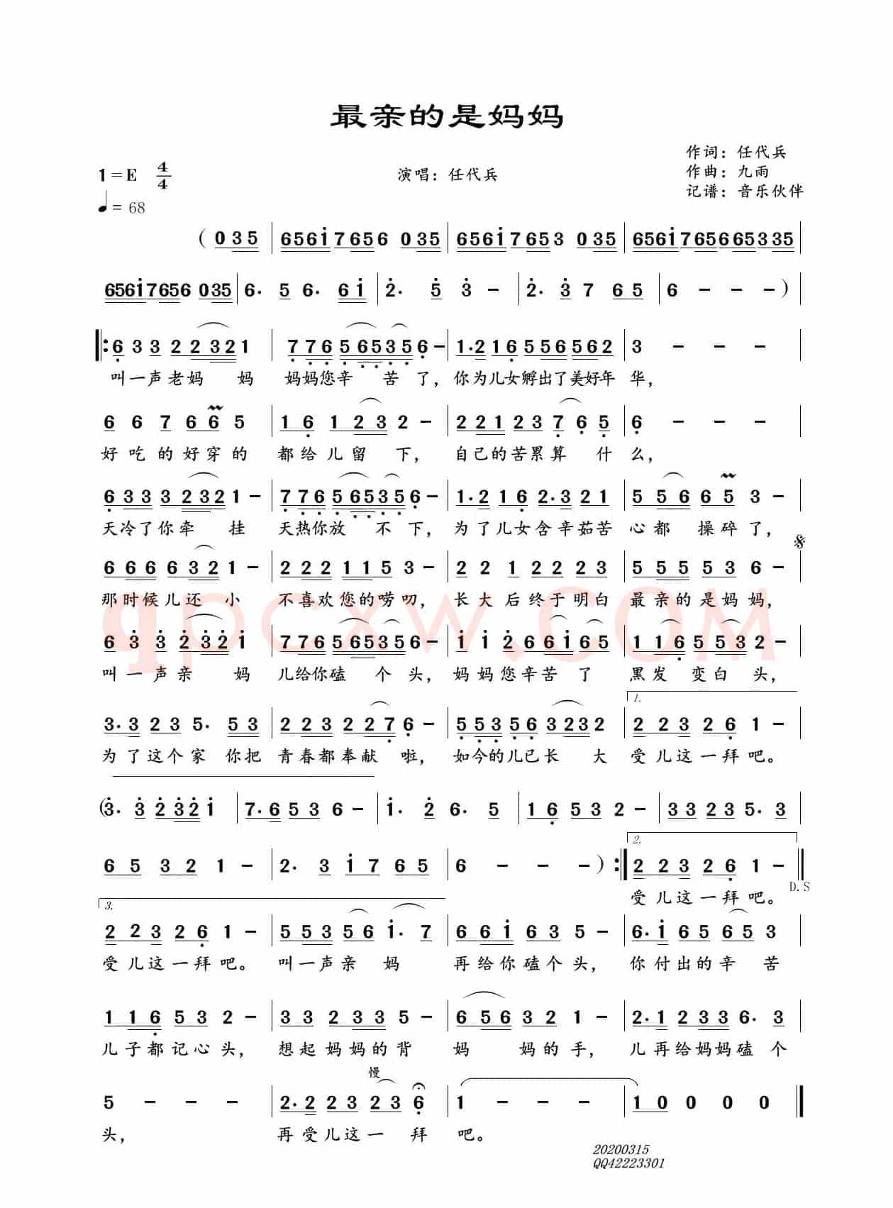 最亲的是妈妈（任代兵）