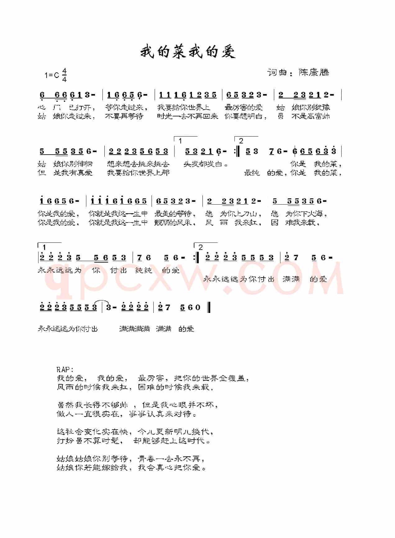 我的菜我的爱（陈康腾词曲）