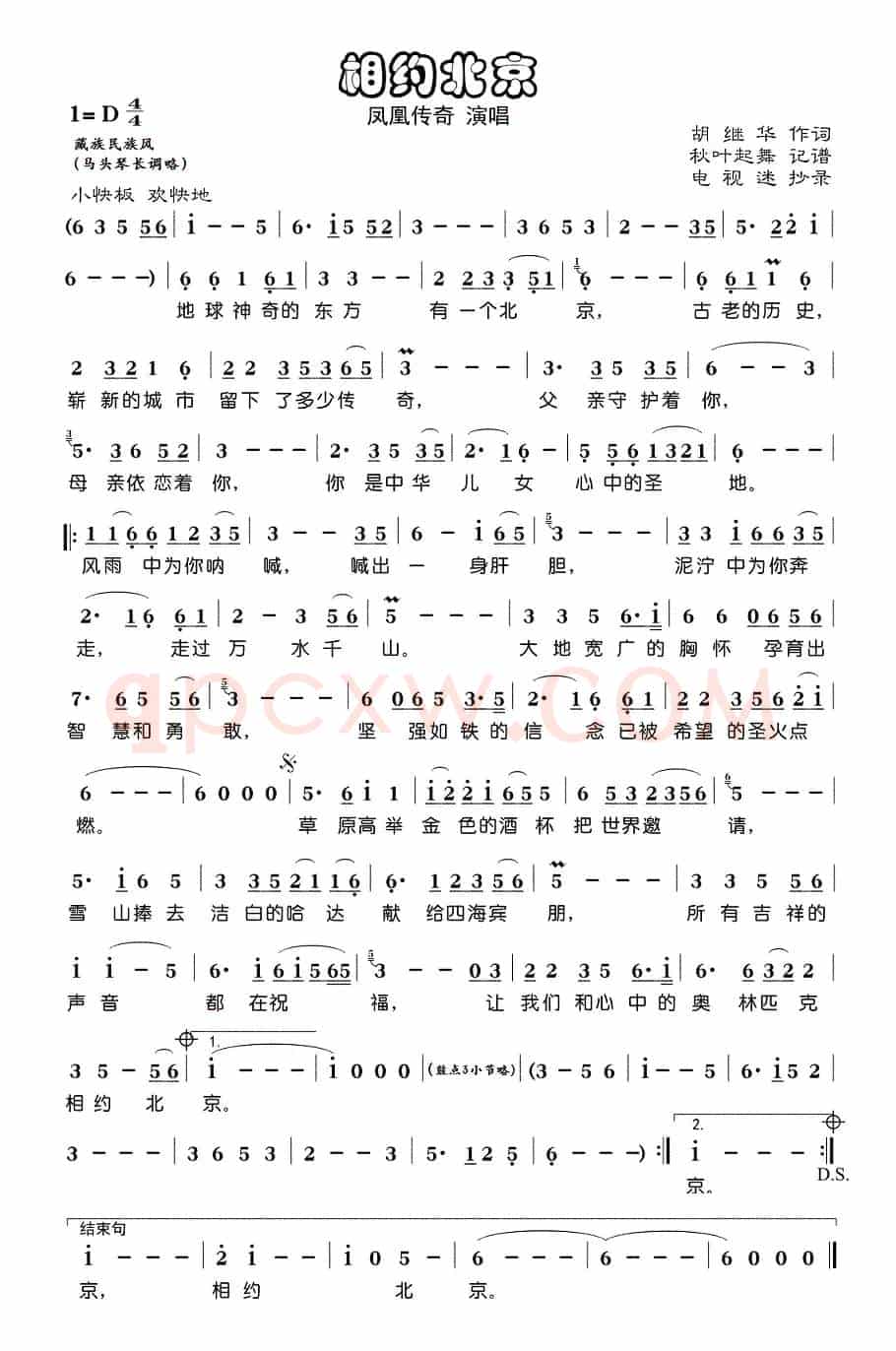 相约北京