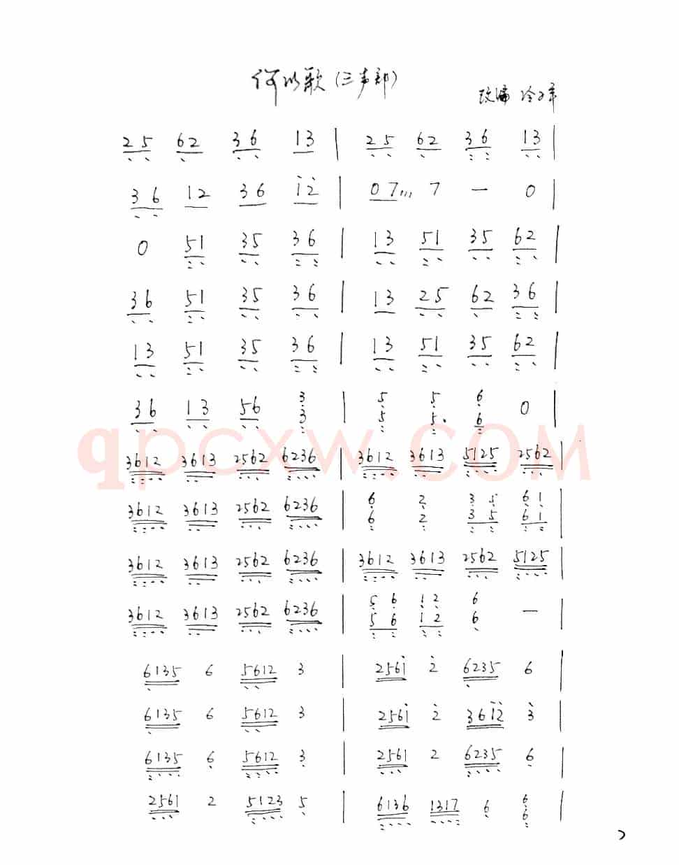 何以歌（古筝）