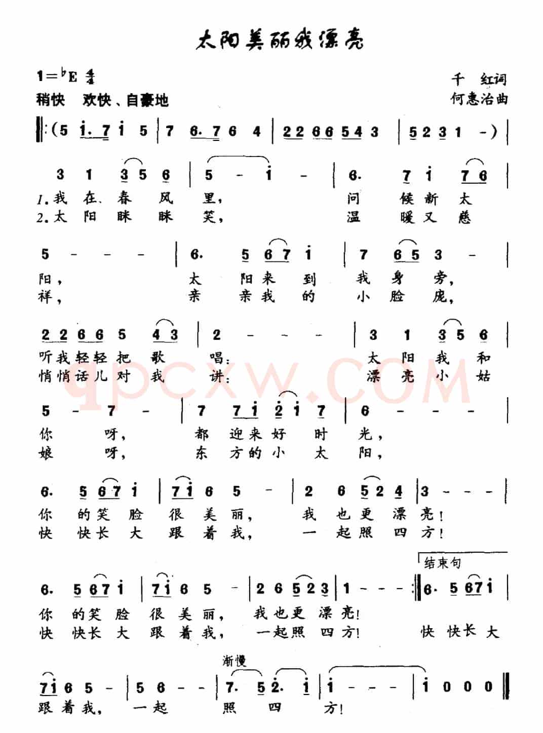 太阳美丽我漂亮（千红词 何惠治曲）